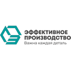 Эффективное производство