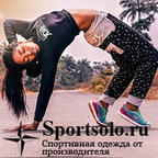 "Спортсоло" - спортивная одежда от производителя.