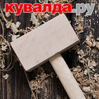 Кувалда.ру - инструменты и оборудование