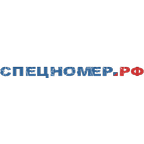 Спецномер
