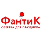 Фантик