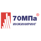 70 МПа Инжиниринг