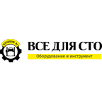 Все для сто