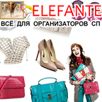 "ELEFANTE" - поставщик товаров для Совместных покупок