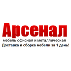 Арсенал